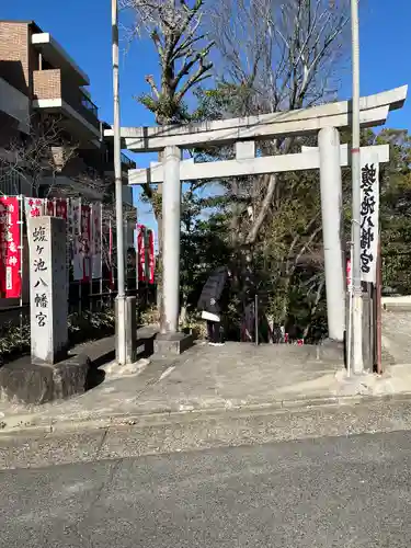 蝮ヶ池八幡宮(愛知県)