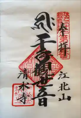 江戸三十三観音めぐり 第二番札所