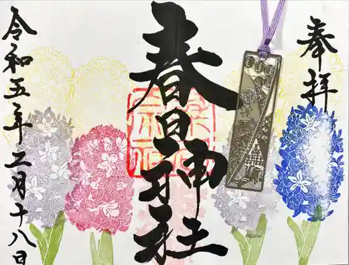 桑名宗社（春日神社）の御朱印