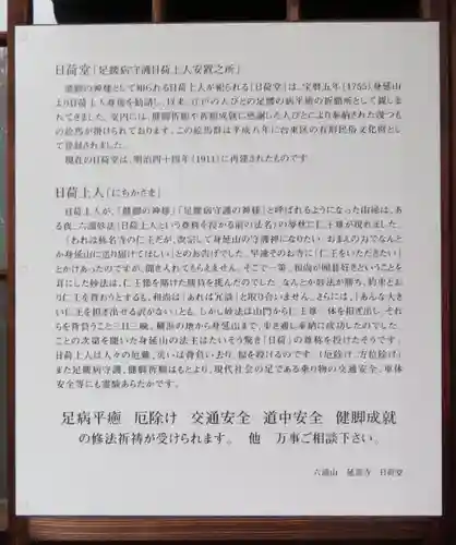 延寿寺/日荷堂の歴史