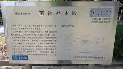 菌神社(滋賀県)