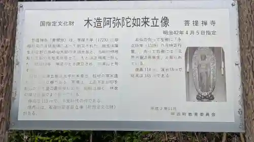 菩提禅寺(滋賀県)
