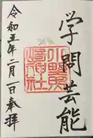 小野照崎神社(東京都)