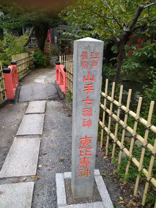 瀧泉寺(目黒不動尊)のその他建物