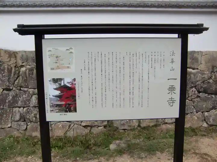 一乗寺(兵庫県)