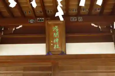 深大寺富士嶽浅間神社のその他建物