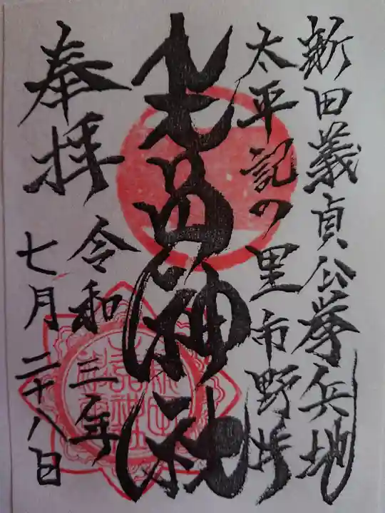 生品神社の御朱印