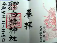 白旗神社(神奈川県)