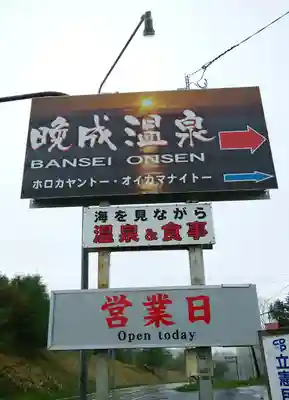 晩成神社の周辺