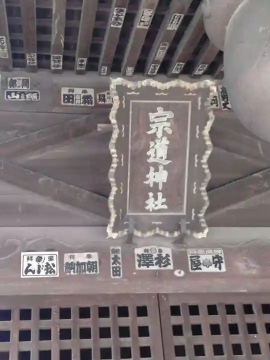 宗道神社(茨城県)