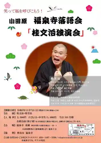 福泉寺(神奈川県)