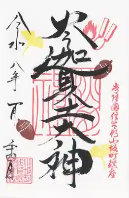 小坂熊野神社(茨城県)