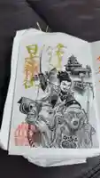 清洲山王宮 日吉神社の御朱印