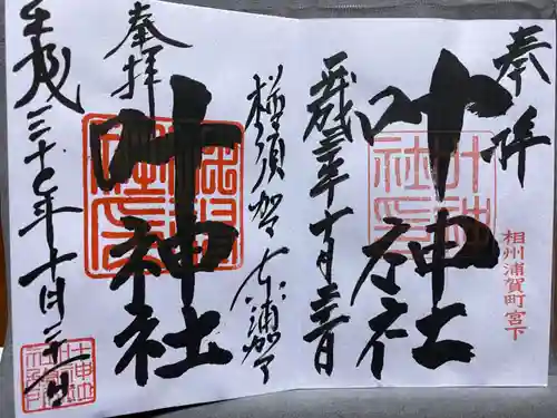 叶神社 (西叶神社)(神奈川県)