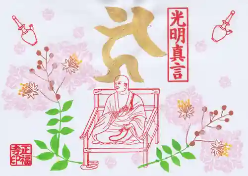 正福寺(茨城県)