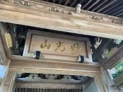 観福寺(千葉県)