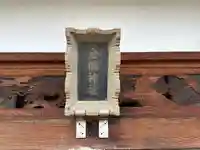 金橋神社(奈良県)