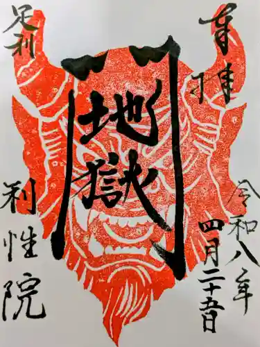 利性院の{uncategorized: "未分類", other: "その他", undefined: "問題あり", building: "その他建物", grave: "お墓", sacred_gate: "鳥居", guardian: "狛犬", statue: "像", buddha: "仏像", history: "歴史", nature: "自然", garden: "庭園", animal: "動物", pagoda: "塔", temizu: "手水舎", mountain_gate: "山門・神門", sanctuary: "本殿・本堂", subordinate: "末社・摂社", art: "芸術", scenery: "景色", jizo: "地蔵", ema: "絵馬", goshuin: "御朱印", omikuji: "おみくじ", items: "授与品その他", amulet: "お守り", goshuincho: "御朱印帳", eats: "食事", festival: "お祭り", votive_dance: "神楽", shichigosan: "七五三参", wedding: "結婚式", experience: "体験その他", initially: "初詣", around: "周辺", anti_infection: "感染症対策"}