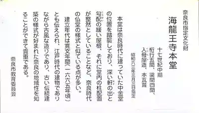 海龍王寺の本殿・本堂