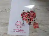 立志神社(滋賀県)