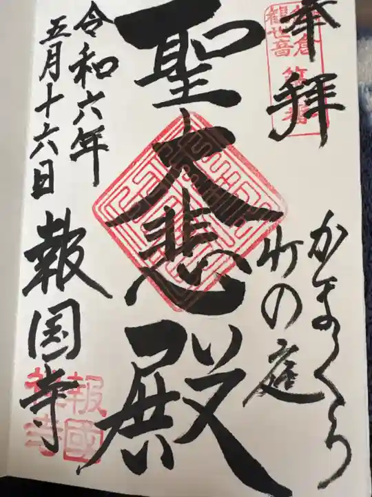 報国寺(神奈川県)