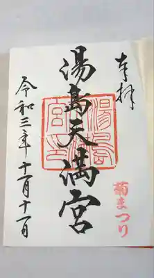 通常の御朱印