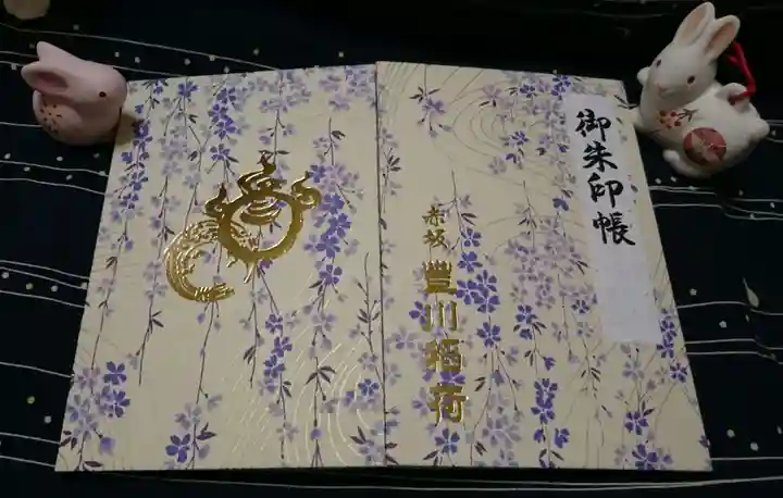 豊川稲荷東京別院の御朱印帳