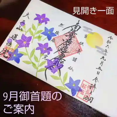 見開き・９月（桔梗）