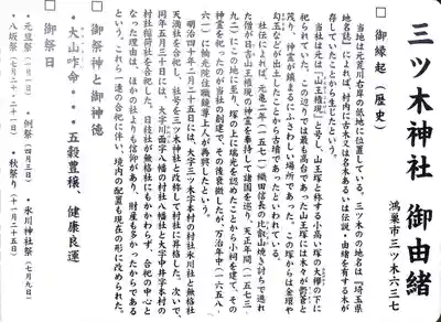 三ツ木神社(埼玉県)