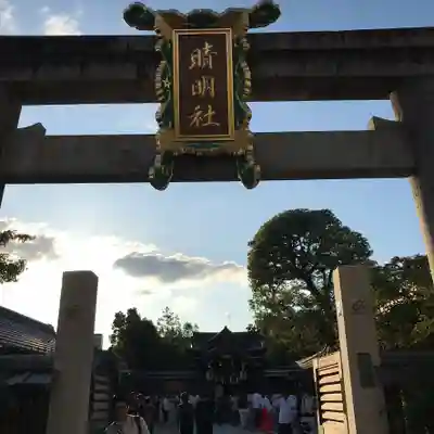 晴明神社のその他建物