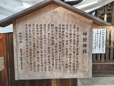 神館神社(三重県)