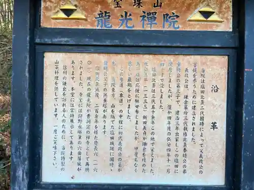 龍光院(長野県)