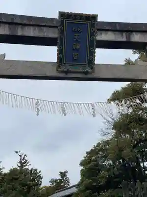 敷地神社（わら天神宮）(京都府)