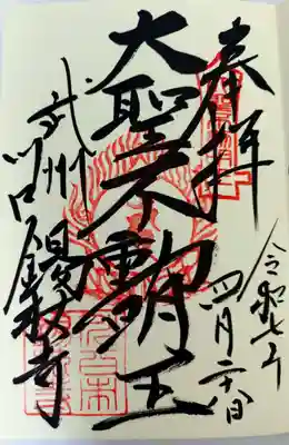 錫杖寺(埼玉県)