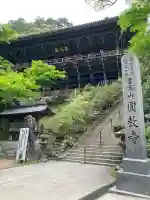 圓教寺の{uncategorized: "未分類", other: "その他", undefined: "問題あり", building: "その他建物", grave: "お墓", sacred_gate: "鳥居", guardian: "狛犬", statue: "像", buddha: "仏像", history: "歴史", nature: "自然", garden: "庭園", animal: "動物", pagoda: "塔", temizu: "手水舎", mountain_gate: "山門・神門", sanctuary: "本殿・本堂", subordinate: "末社・摂社", art: "芸術", scenery: "景色", jizo: "地蔵", ema: "絵馬", goshuin: "御朱印", omikuji: "おみくじ", items: "授与品その他", amulet: "お守り", goshuincho: "御朱印帳", eats: "食事", festival: "お祭り", votive_dance: "神楽", shichigosan: "七五三参", wedding: "結婚式", experience: "体験その他", initially: "初詣", around: "周辺", anti_infection: "感染症対策"}