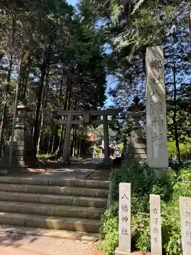 八幡神社(埼玉県)