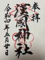 漢國神社(奈良県)