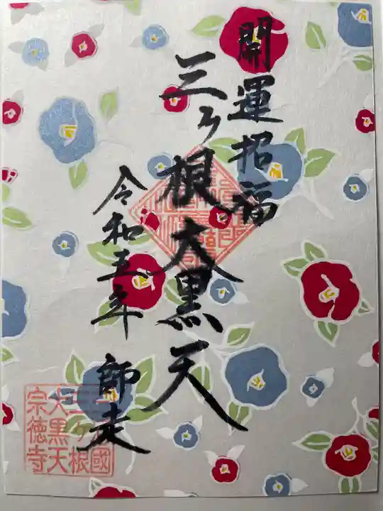 宗徳寺(愛知県)