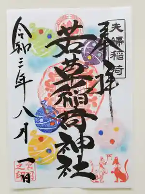 八月の御朱印（水風船）
色使いが鮮やかで綺麗です。