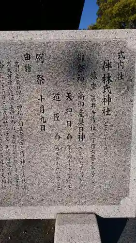 伴林氏神社の歴史