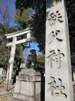 秩父神社(埼玉県)