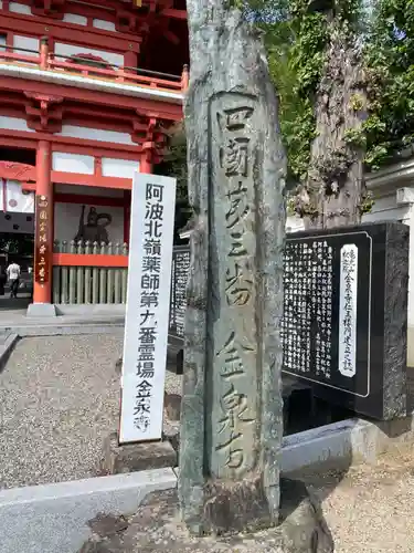 金泉寺(徳島県)