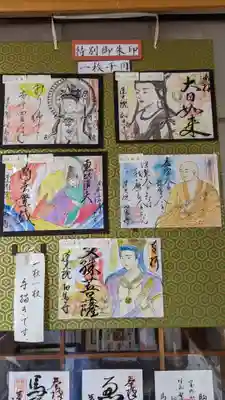 御朱印一覧