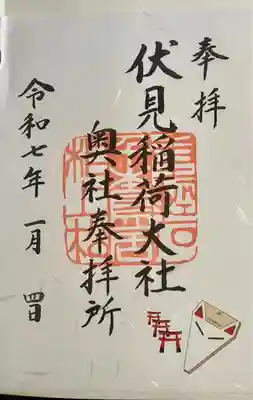 伏見稲荷大社 奥社奉拝所(京都府)