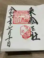 息栖神社(茨城県)