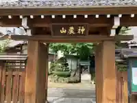 医王寺(岐阜県)