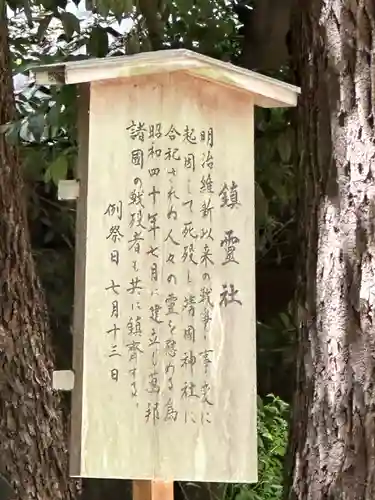靖國神社(東京都)
