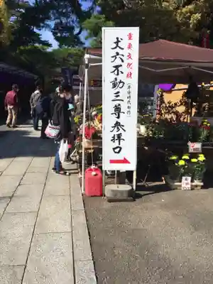 高幡不動尊　金剛寺のその他建物