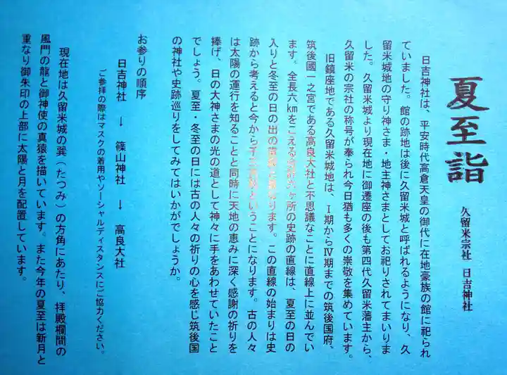 久留米宗社 日吉神社の歴史