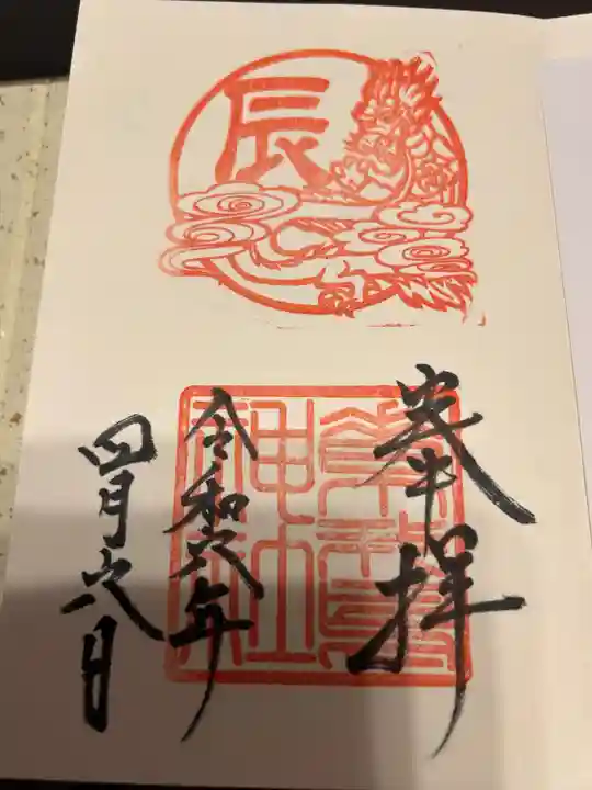 素鵞神社(茨城県)